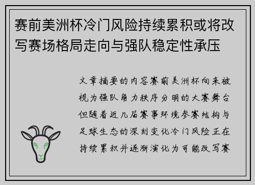 赛前美洲杯冷门风险持续累积或将改写赛场格局走向与强队稳定性承压 赛前美洲杯冷门风险持续累积或将改写赛场格局走向与强队稳定性承压
