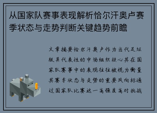 从国家队赛事表现解析恰尔汗奥卢赛季状态与走势判断关键趋势前瞻