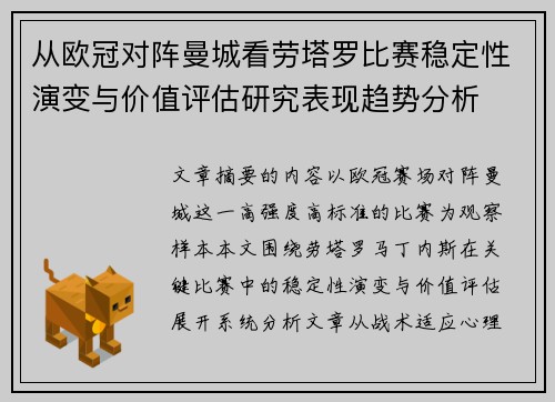 从欧冠对阵曼城看劳塔罗比赛稳定性演变与价值评估研究表现趋势分析 从欧冠对阵曼城看劳塔罗比赛稳定性演变与价值评估研究表现趋势分析