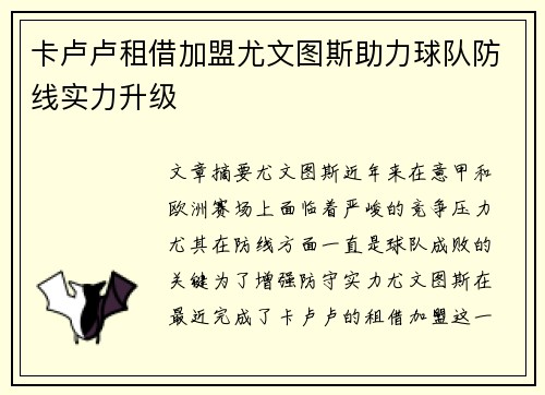 卡卢卢租借加盟尤文图斯助力球队防线实力升级 卡卢卢租借加盟尤文图斯助力球队防线实力升级