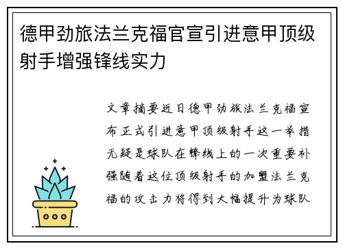 德甲劲旅法兰克福官宣引进意甲顶级射手增强锋线实力 德甲劲旅法兰克福官宣引进意甲顶级射手增强锋线实力
