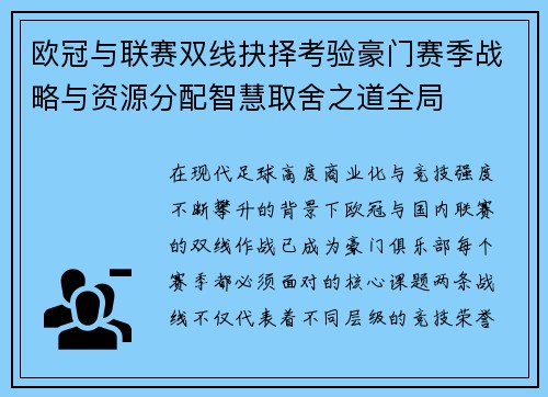 欧冠与联赛双线抉择考验豪门赛季战略与资源分配智慧取舍之道全局 欧冠与联赛双线抉择考验豪门赛季战略与资源分配智慧取舍之道全局
